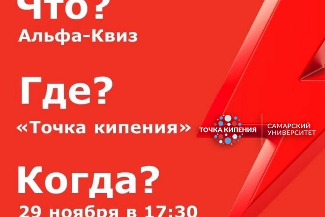 Квиз от Альфа-Банка