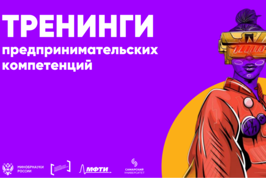 Тренинги предпринимательских компетенций