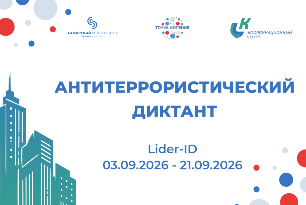 Антитеррористический диктант