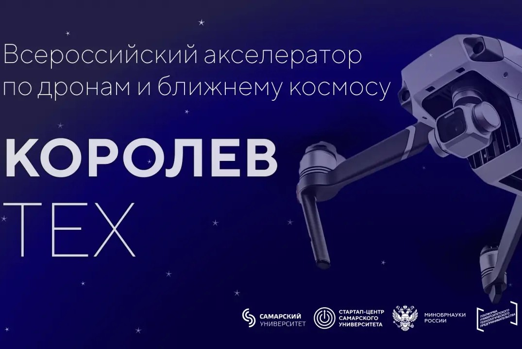 Форсайт-сессия «Технологическое будущее. Дроны и ближний космос»