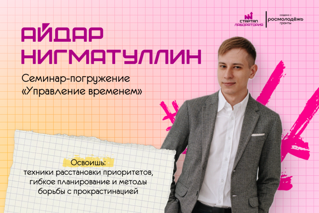 Семинар‑погружение «Управление временем»