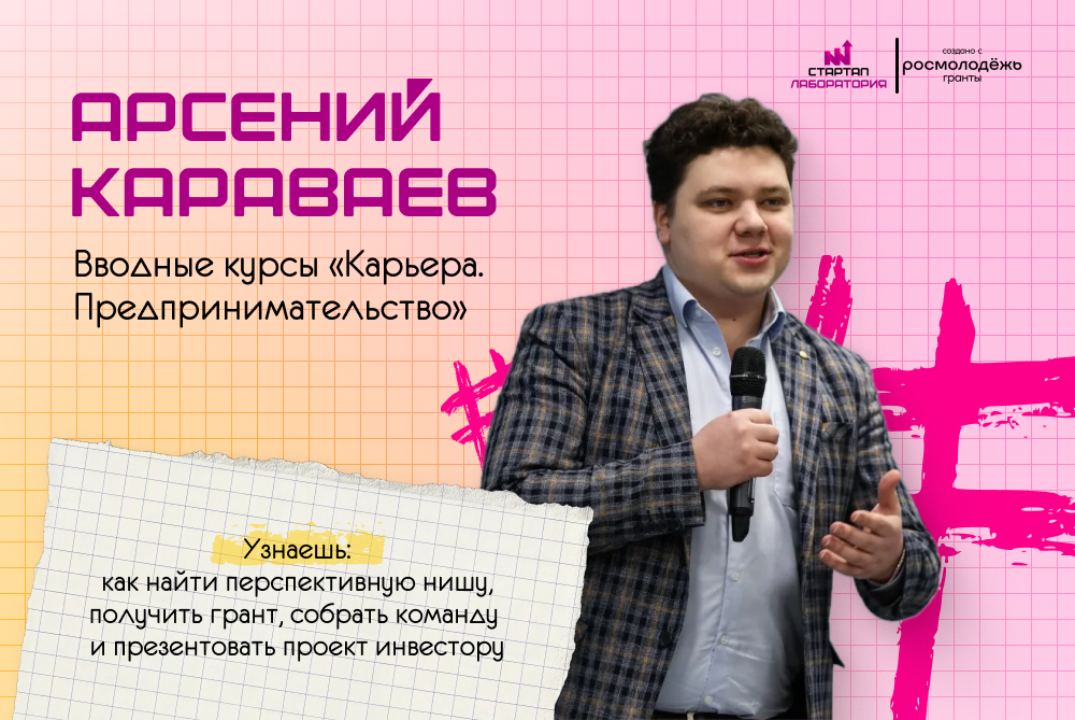Вводные курсы «Карьера. Предпринимательство»