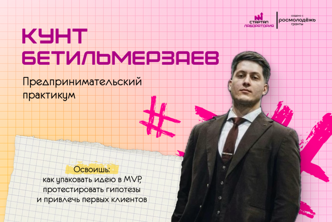 Предпринимательский практикум