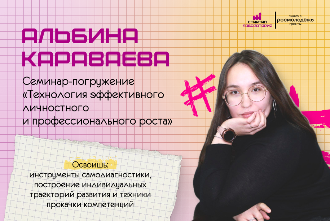 Семинар-погружение «Технология эффективного личностного и профессионального роста»