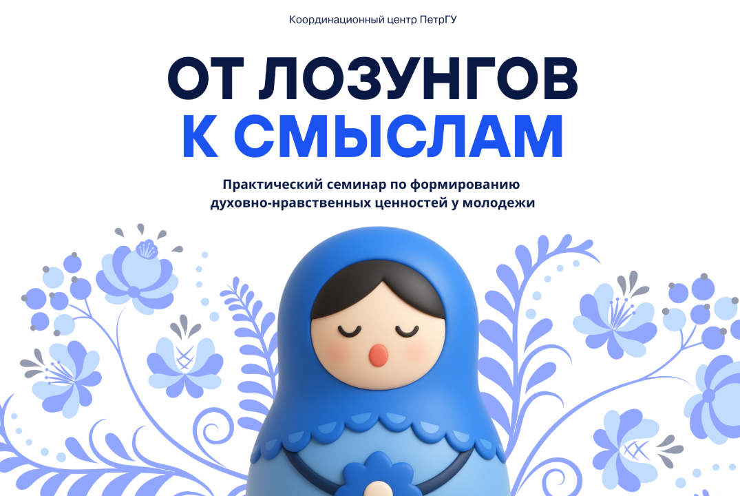 От лозунгов к смыслам