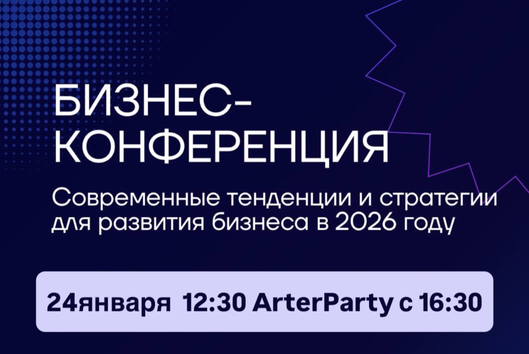 Современные тенденции и стратегии для развития бизнеса в 2026 году