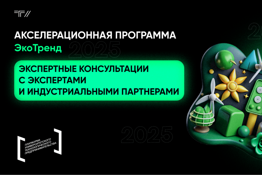 Экспертные консультации с экспертами и индустриальными па...