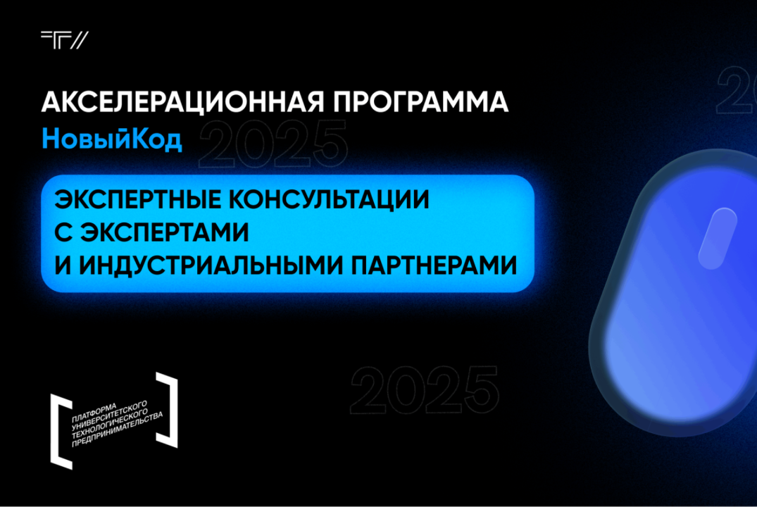 Экспертные консультации с экспертами и индустриальными па...
