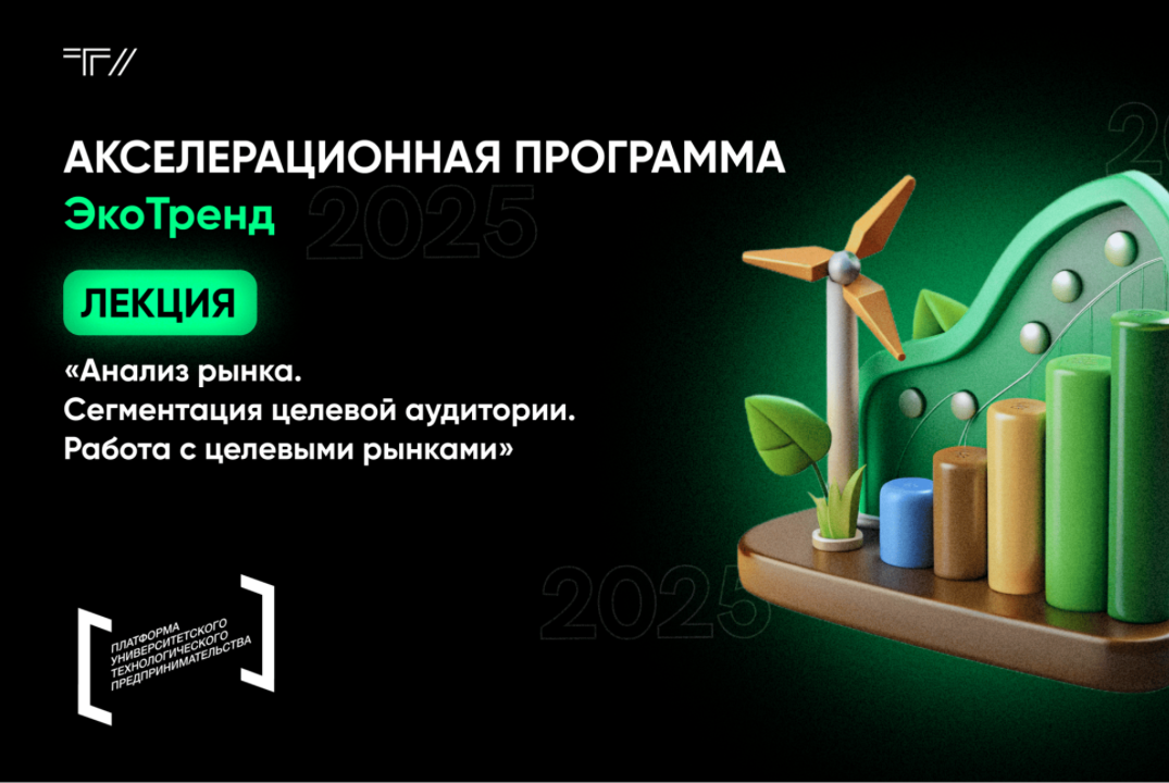 Лекция «Анализ рынка. Сегментация целевой аудитории. Работа с целевыми рынками»