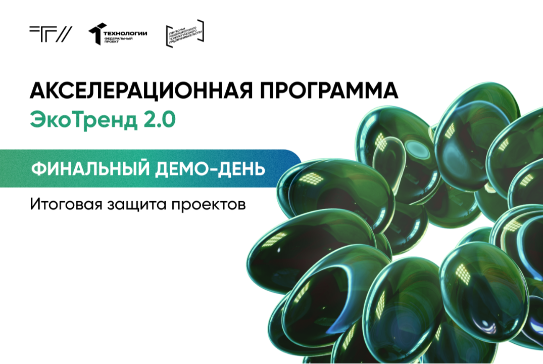 Финальный демо-день. Итоговая защита проектов