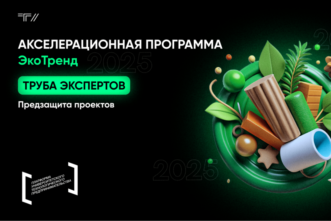 Труба экспертов. Предзащита проектов