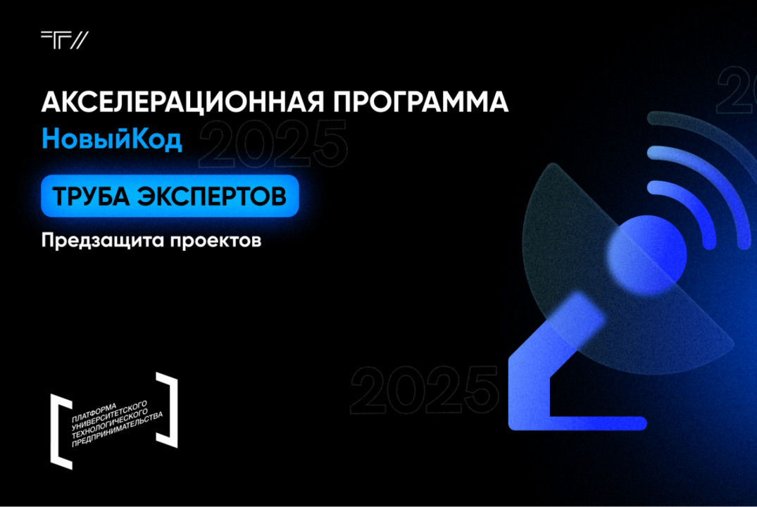 Труба экспертов «Труба экспертов по итогам проектного интенсива»