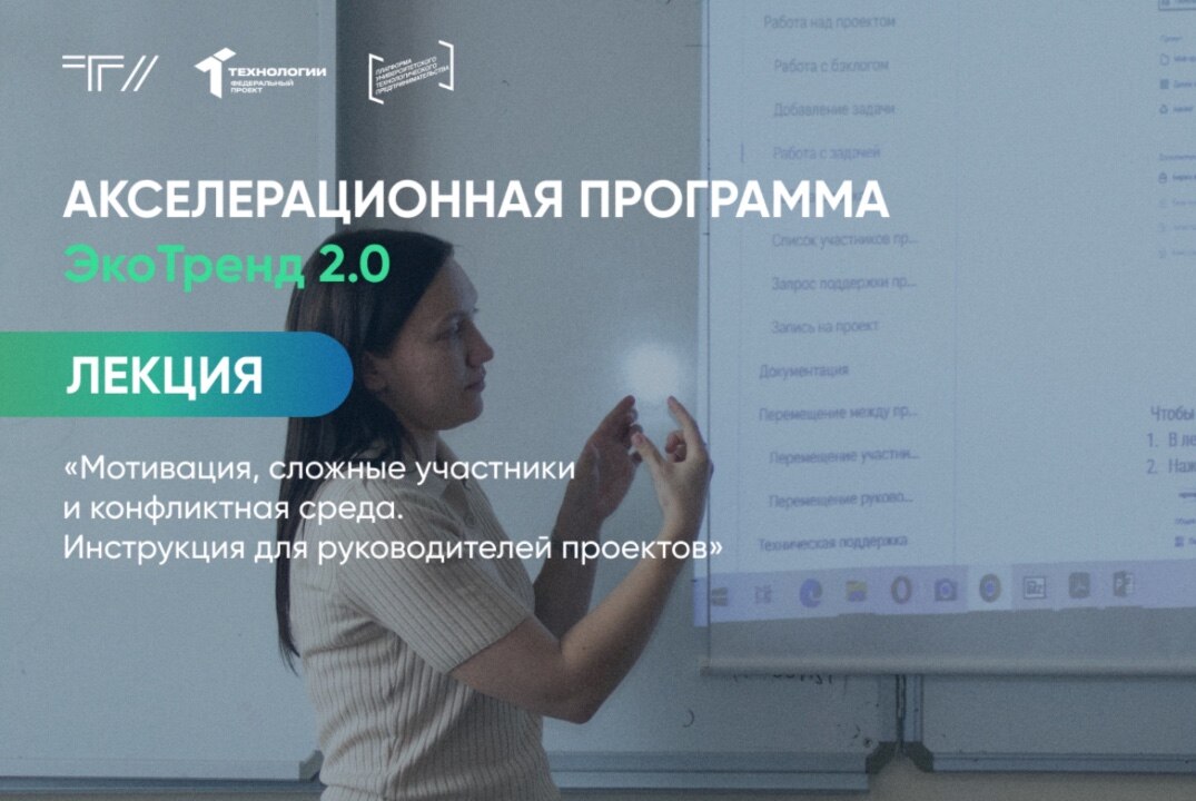 Лекция «Мотивация, сложные участники и конфликтная среда. Инструкция для руководителей проектов»