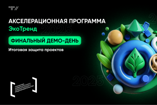 Финальный демо-день. Итоговая защита проектов