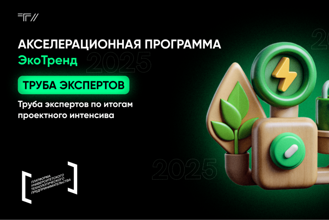 Труба экспертов «Труба экспертов по итогам проектного интенсива»