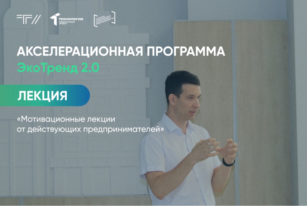 Мотивационные лекции от действующих предпринимателей