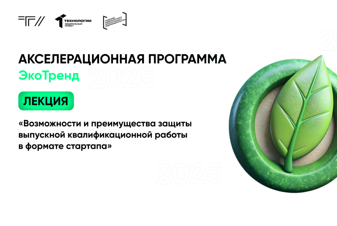 Лекция «Возможности и преимущества защиты выпускной квали...