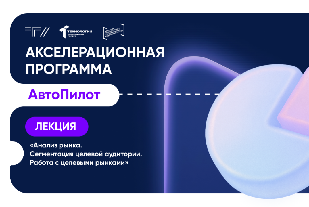 Лекция «Анализ рынка. Сегментация целевой аудитории. Работа с целевыми рынками»