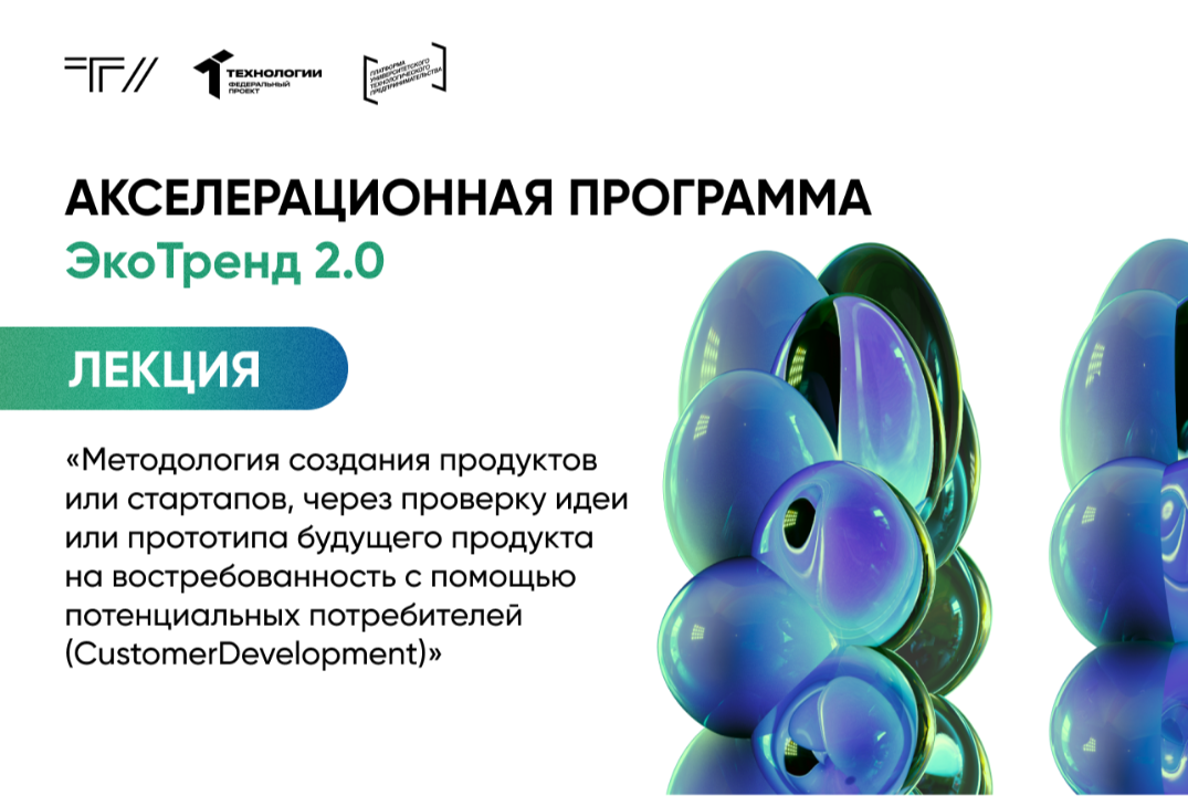 Лекция «Методология создания продуктов или стартапов, через проверку идеи или прототипа будущего продукта»