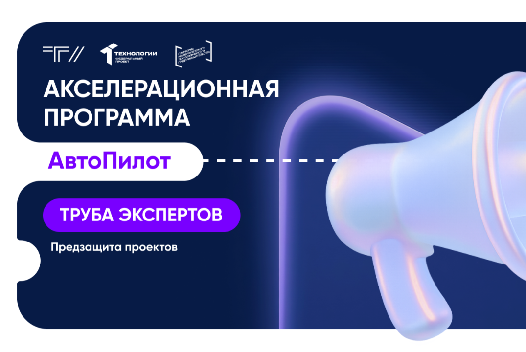 Труба экспертов. Предзащита проектов