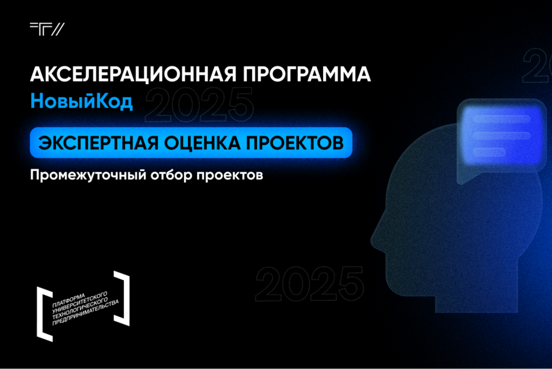 Экспертная оценка проектов. Промежуточный отбор проектов
