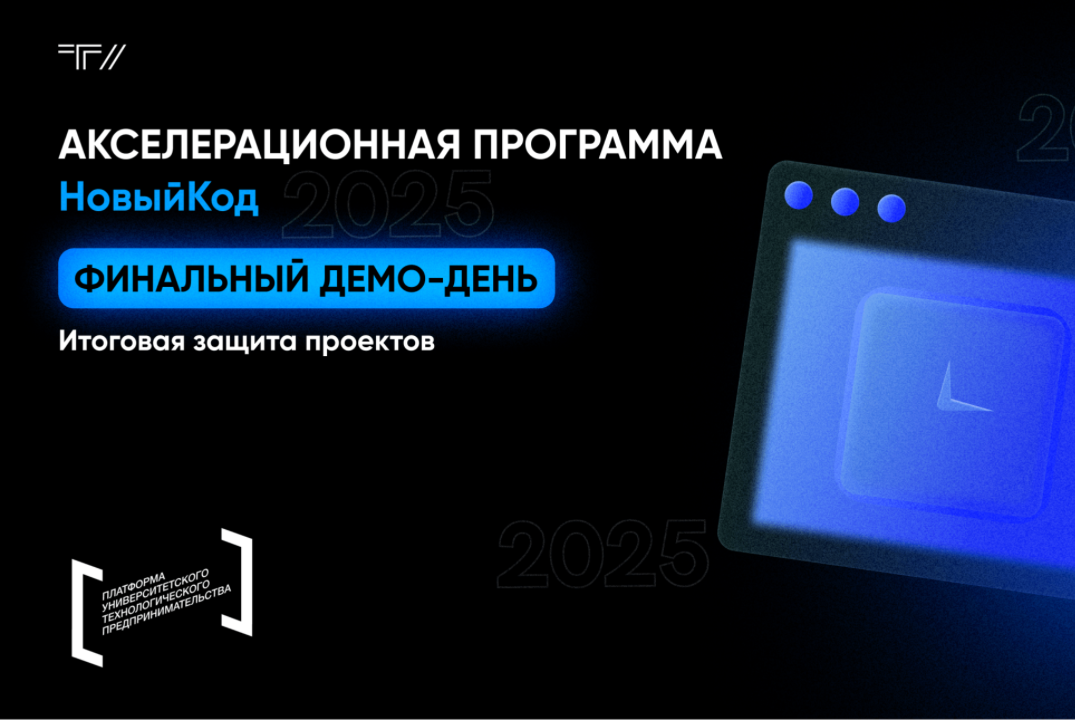 Финальный демо-день. Итоговая защита проектов