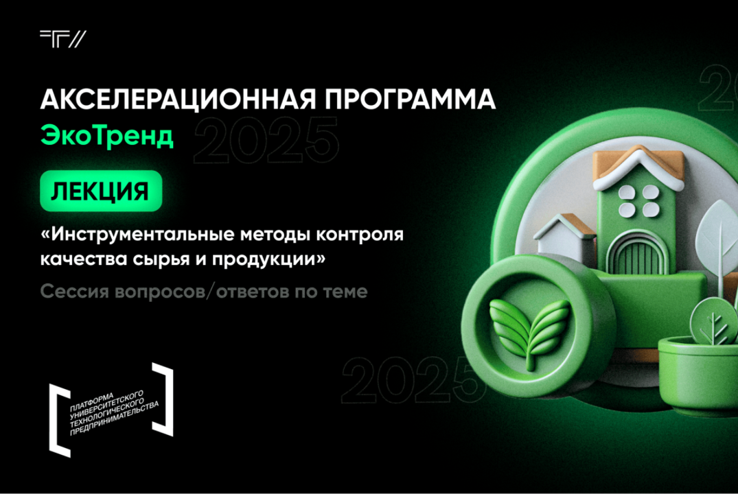 Лекция «Инструментальные методы контроля качества сырья и...