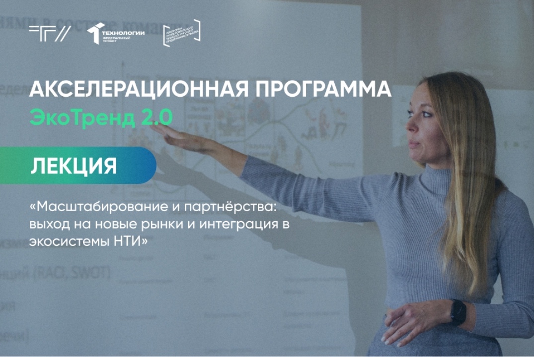 Лекция «Масштабирование и партнёрства: выход на новы...