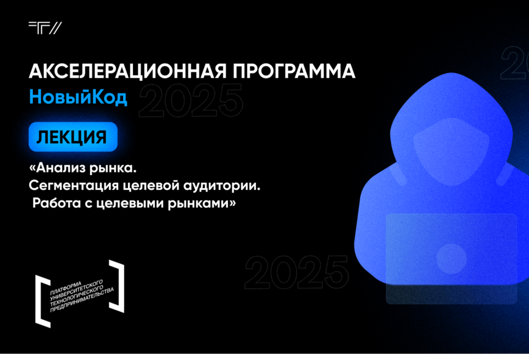Лекция «Анализ рынка. Сегментация целевой аудитории. Работа с целевыми рынками»