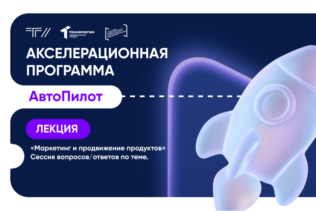 Лекция «Маркетинг и продвижение продуктов». Сессия вопросов/ответов по теме.