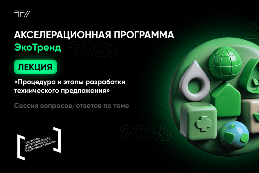 Лекция «Процедура и этапы разработки технического предложения»