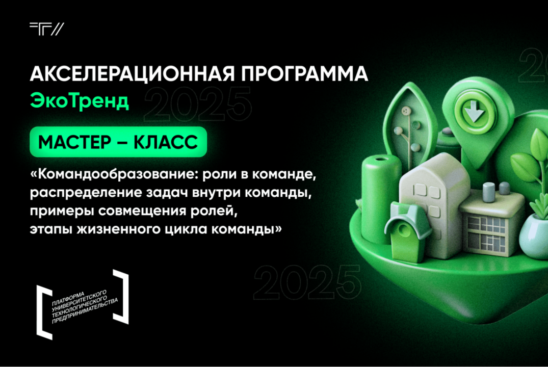 Мастер – класс «Командообразование: роли в команде, распределение задач внутри команды"