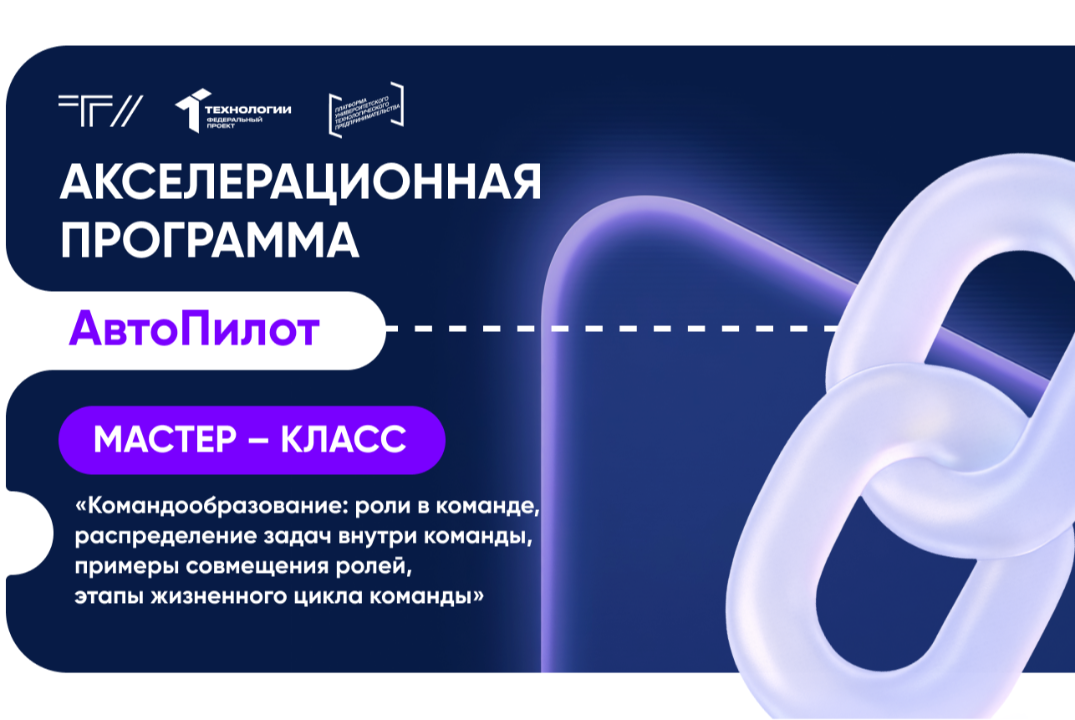 Мастер – класс «Командообразование: роли в команде, распределение задач внутри команды, примеры совмещения ролей»