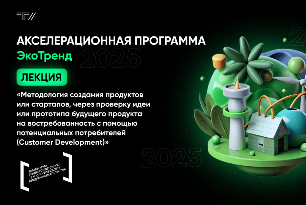 Лекция «Методология создания продуктов или стартапов, через проверку идеи или прототипа будущего продукта»