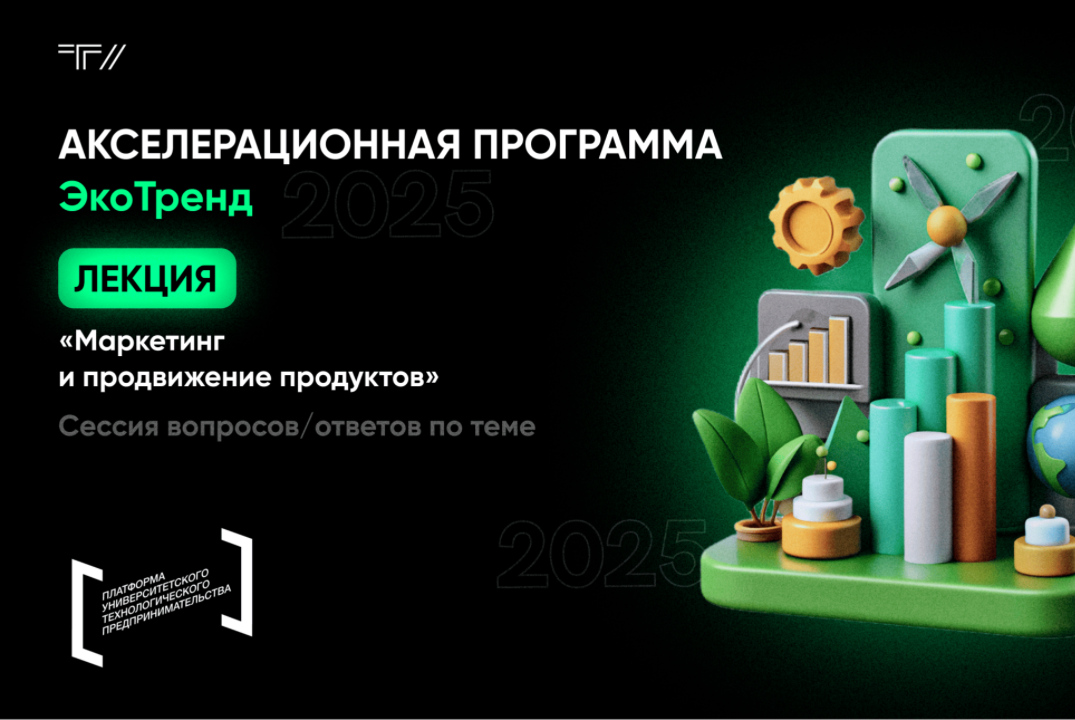Лекция «Маркетинг и продвижение продуктов»