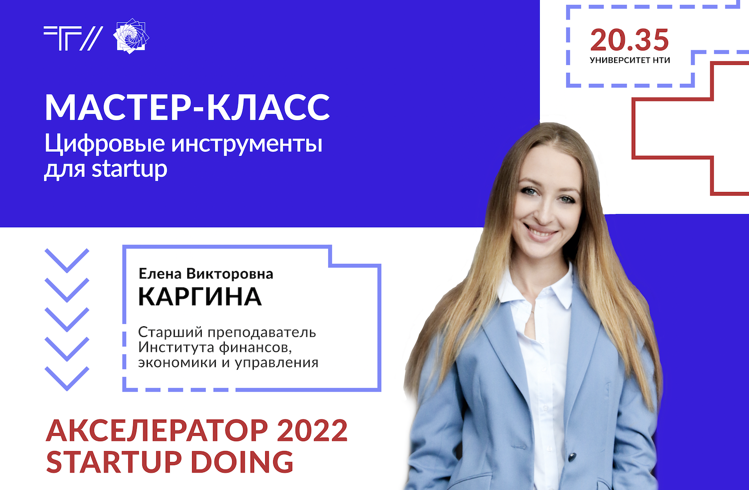 Мастер-класс «Цифровые инструменты для startup»