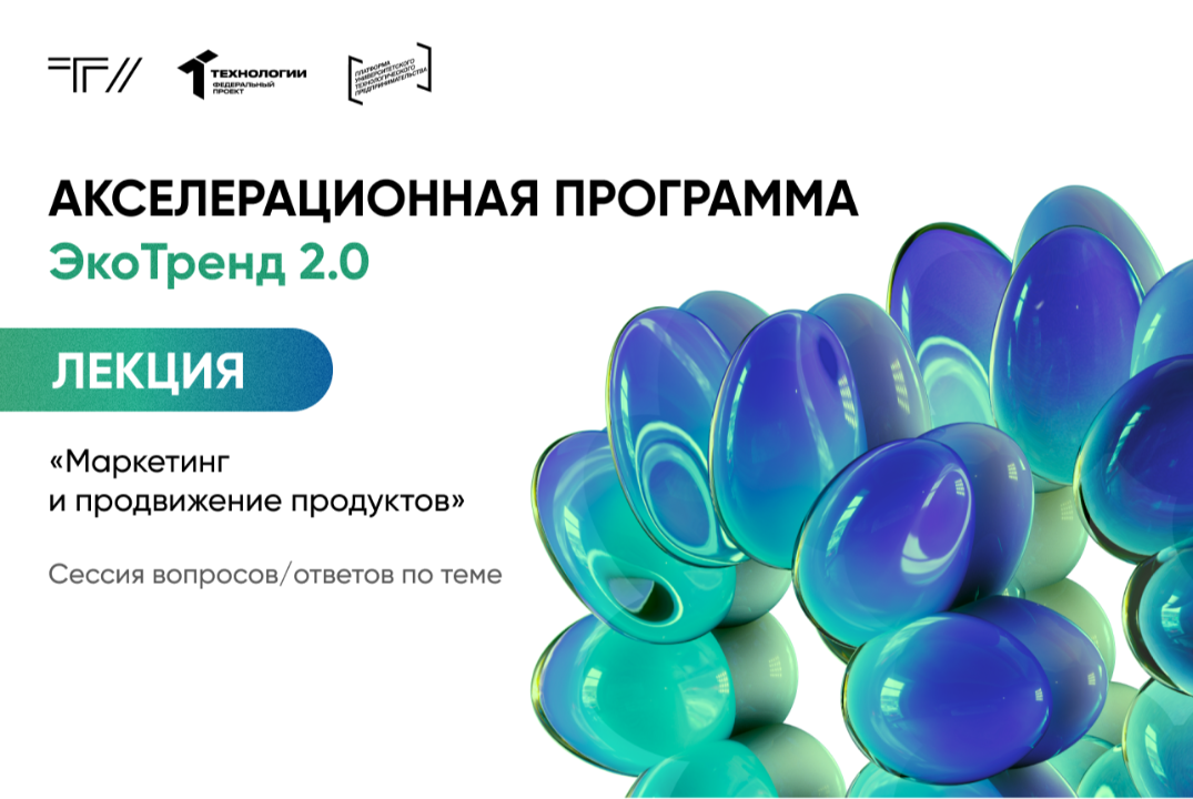 Лекция «Маркетинг и продвижение продуктов»