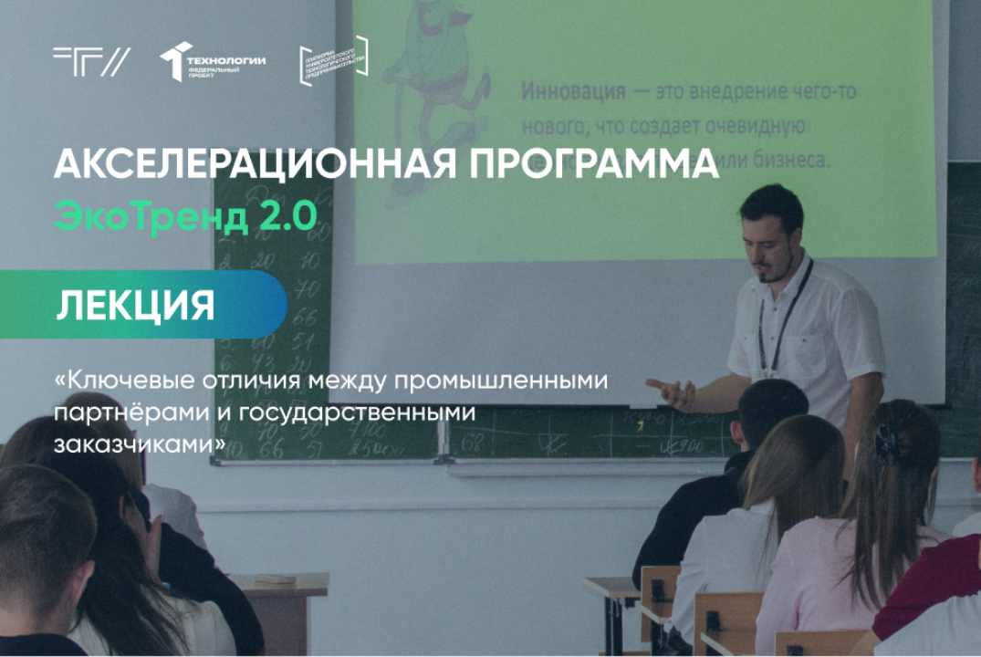 Лекция «Ключевые отличия между промышленными партнёрами и...