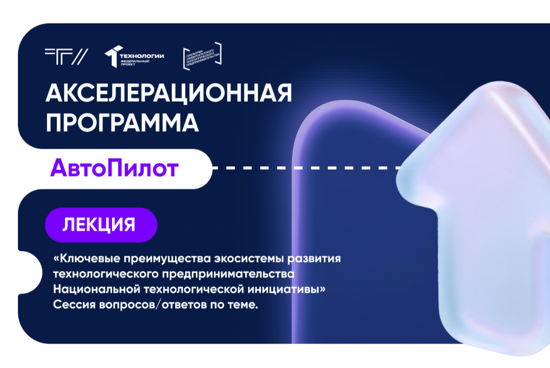 Лекция «Ключевые преимущества экосистемы развития техноло...