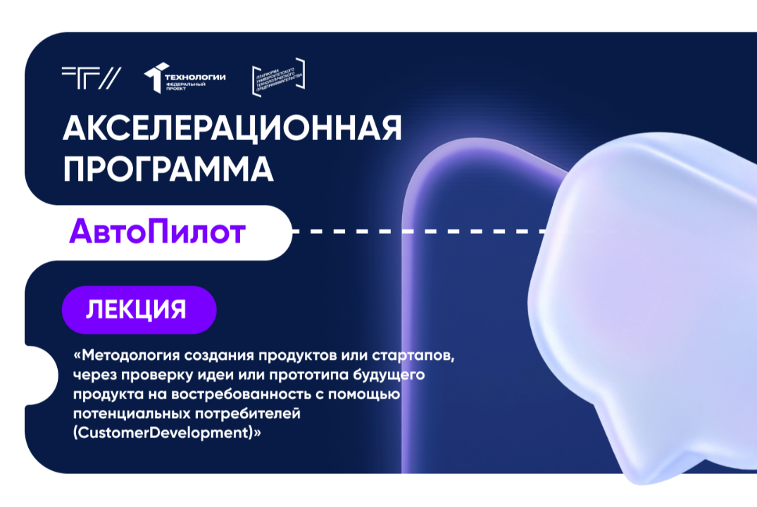 Лекция «Методология создания продуктов или стартапов, через проверку идеи или прототипа будущего продукта»