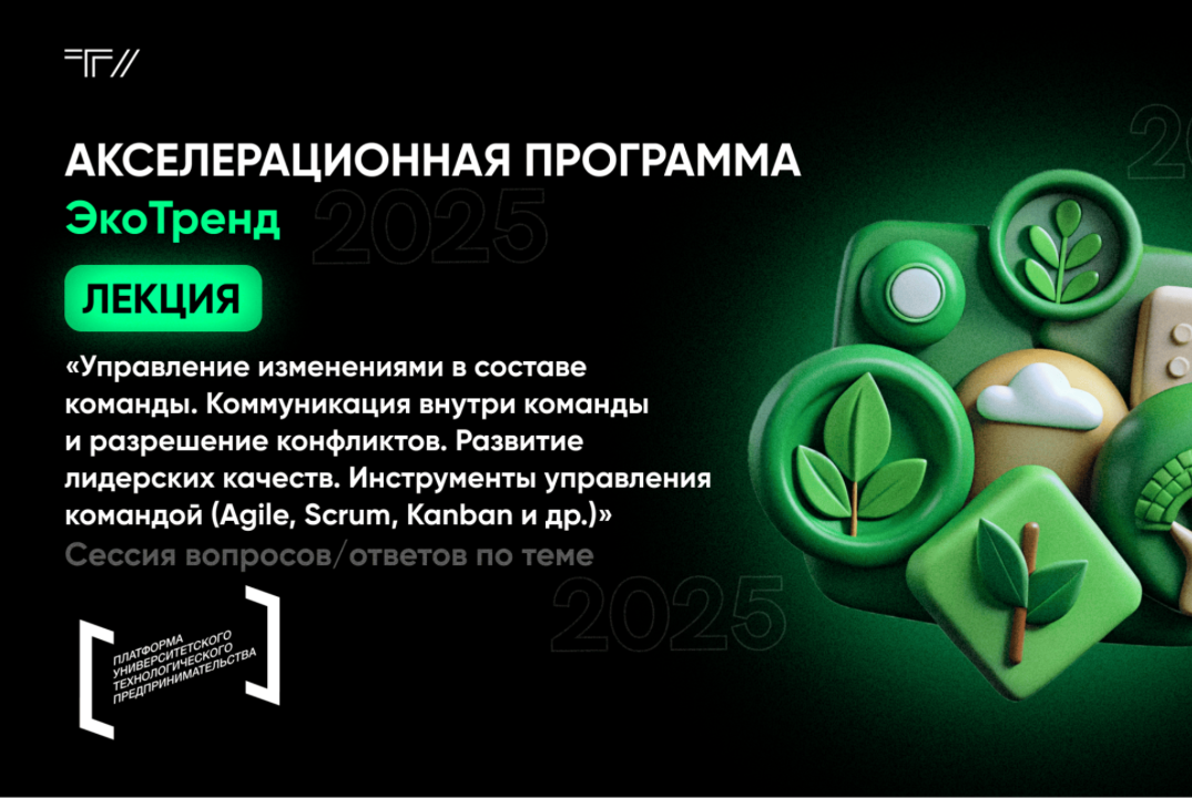 Лекция «Управление изменениями в составе команды. Коммуникация внутри команды и разрешение конфликтов»