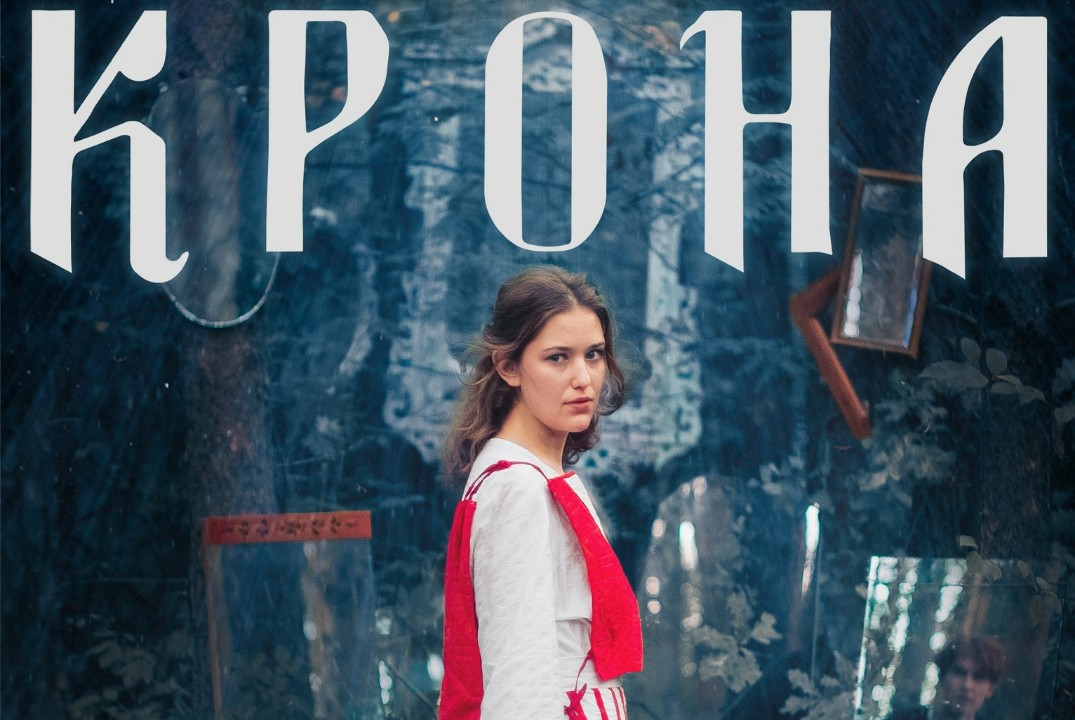 Показ фильма «Крона» (проект Кинолаборатория «Нюлэс Сюлэм...