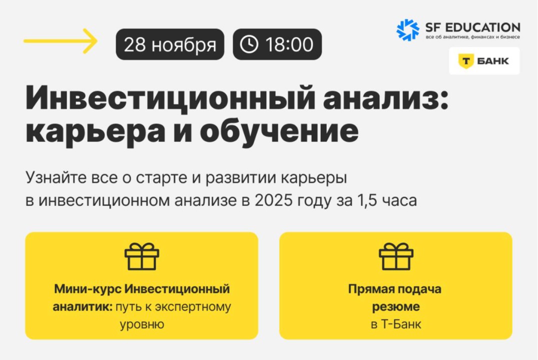 Инвестиционный анализ: карьера и обучение 📹