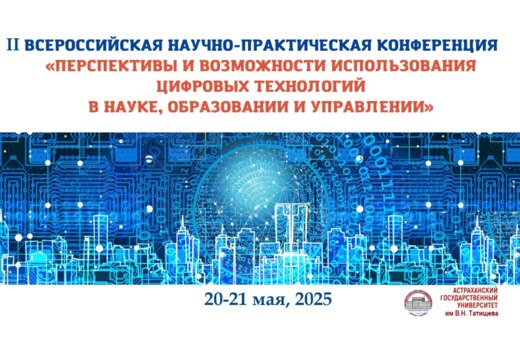 II  Всероссийская научно-практическая конференция с между...