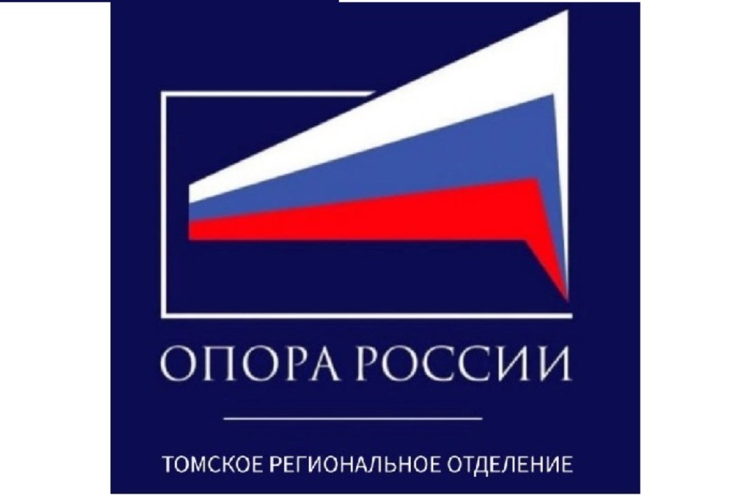 Актуализация и обсуждение проектов Томского РО "ОПОРА РОС...