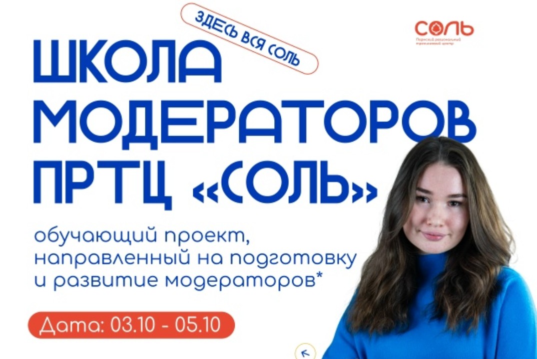 Школа модераторов г.Перми