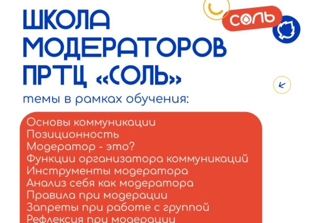 Школа модераторов г.Пермь (новый день)