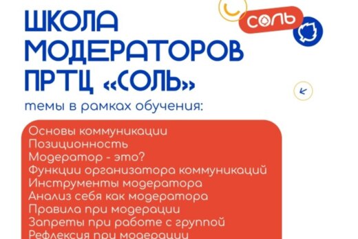 Школа модераторов г.Пермь (новый день)