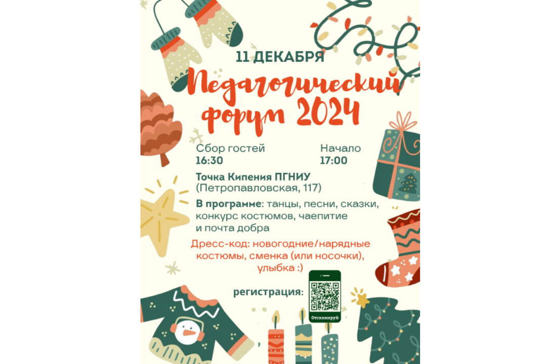 Педагогический форум 2024