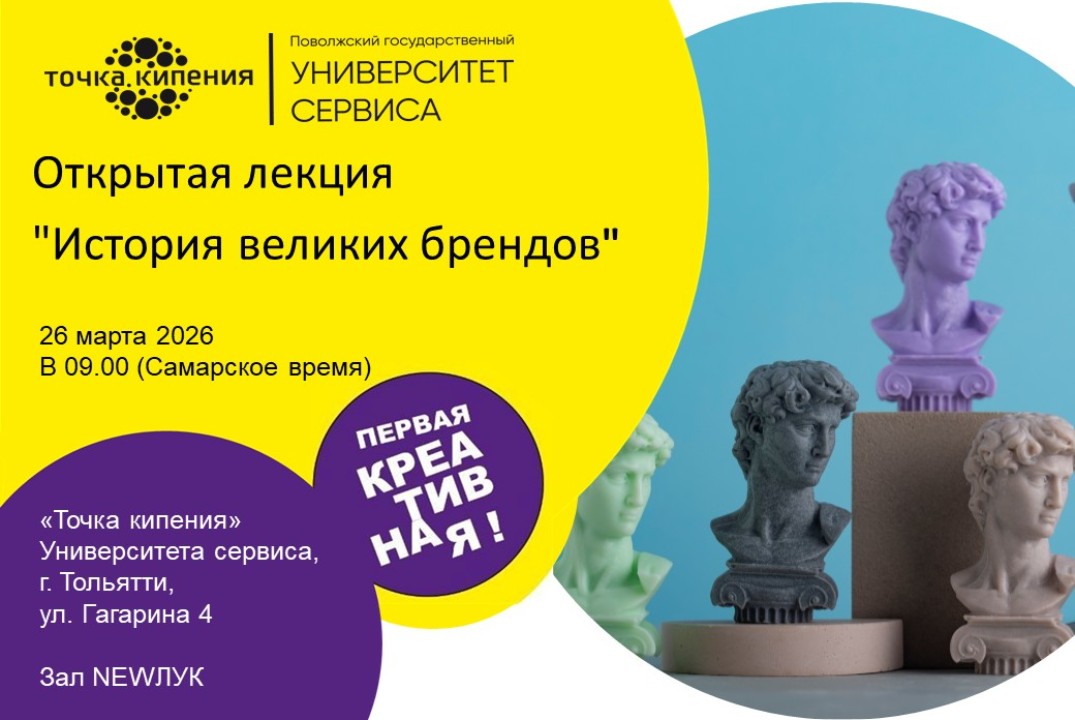 Открытая лекция "История великих брендов"